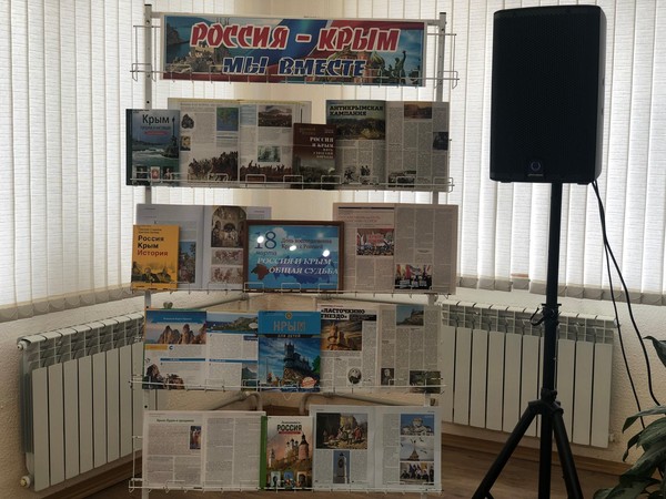 Книжно-иллюстративная экспозиция «Крым и Россия: прошлое и настоящее»