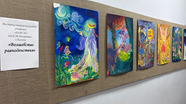 Выставка «Волшебство равноденствия»