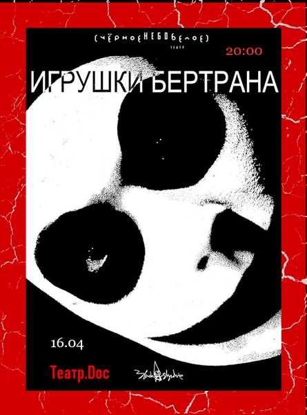 Спектакль "Игрушки Бертрана"!