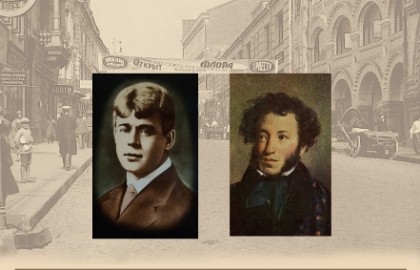 От Пушкина к Есенину