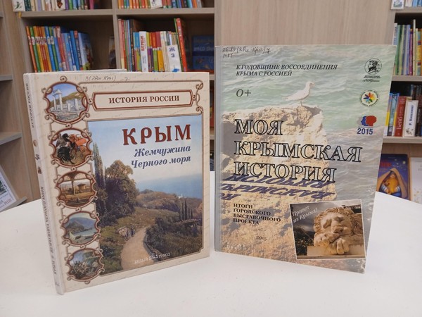 Легенды Крыма