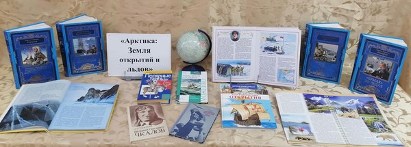 Колесо истории «Арктика: Земля открытий и льдов»