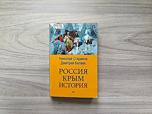 Историческое путешествие «Крымская весна – весна надежды»