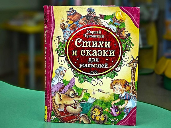 Беседа «Добрый мир сказок Корнея Чуковского»