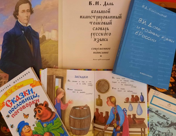 Урок-практикум «Служитель слова – Владимир Даль»