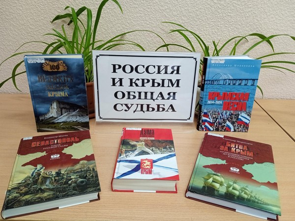 Беседа «Россия и Крым общая судьба»