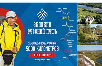 Клуб любителей туризма ЦДРИ «Великий русский путь»