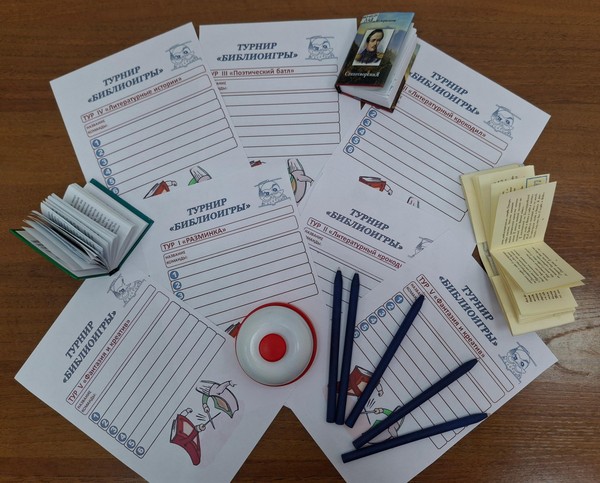 Турнир «Библиоигры»