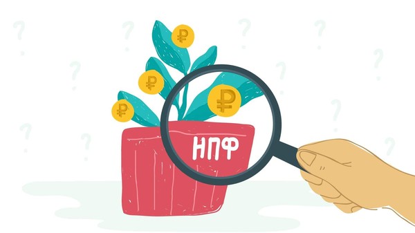 Негосударственные пенсионные фонды