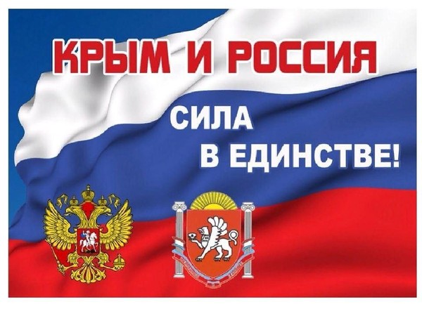 Патриотический урок «Мы вместе»