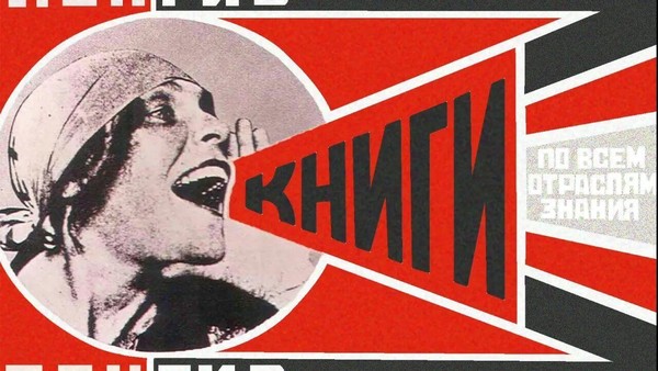 Лекция «Графика XX века: Эпоха плаката, сатиры и политического высказывания»