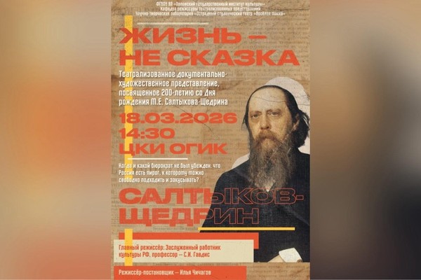 Театрализованное представление «Жизнь – не сказка»