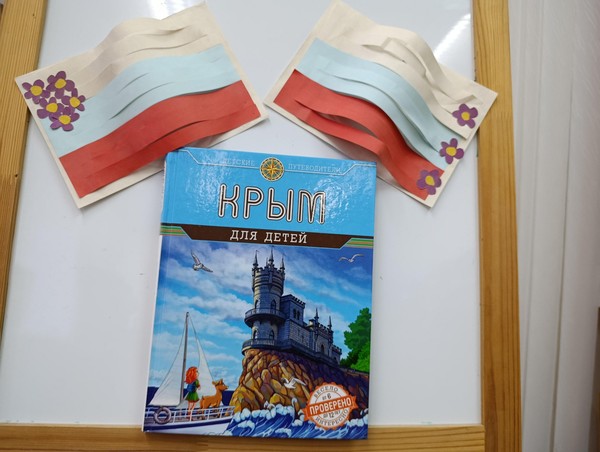 Знакомство «Крым и Россия — одна судьба»