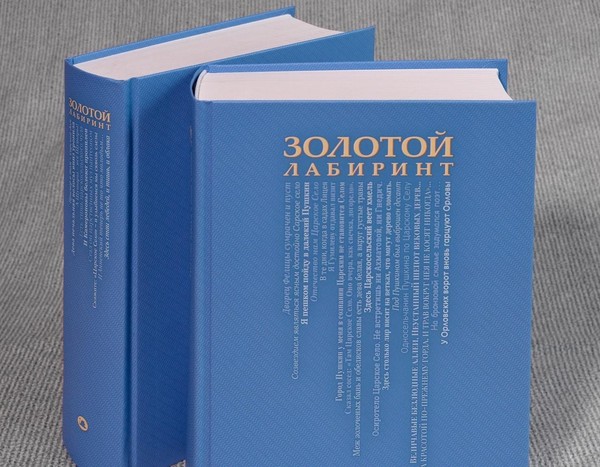 «Золотой лабиринт»