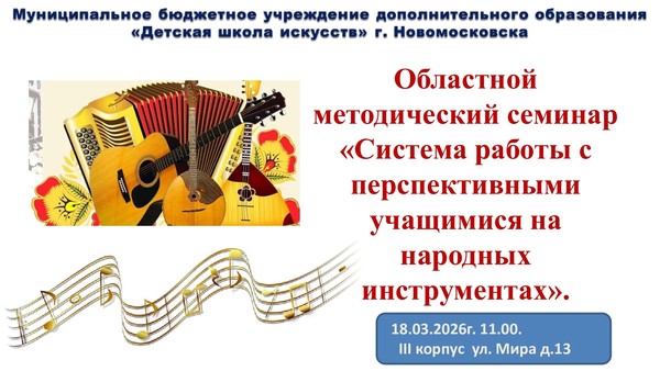 «Система работы с перспективными учащимися на народных инструментах»