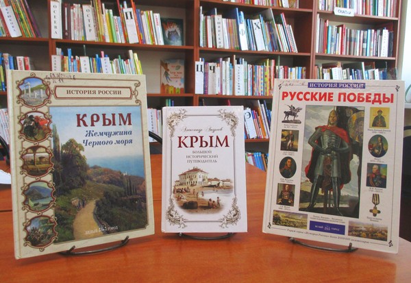 Исторический час «Крым и Россия – единая судьба»