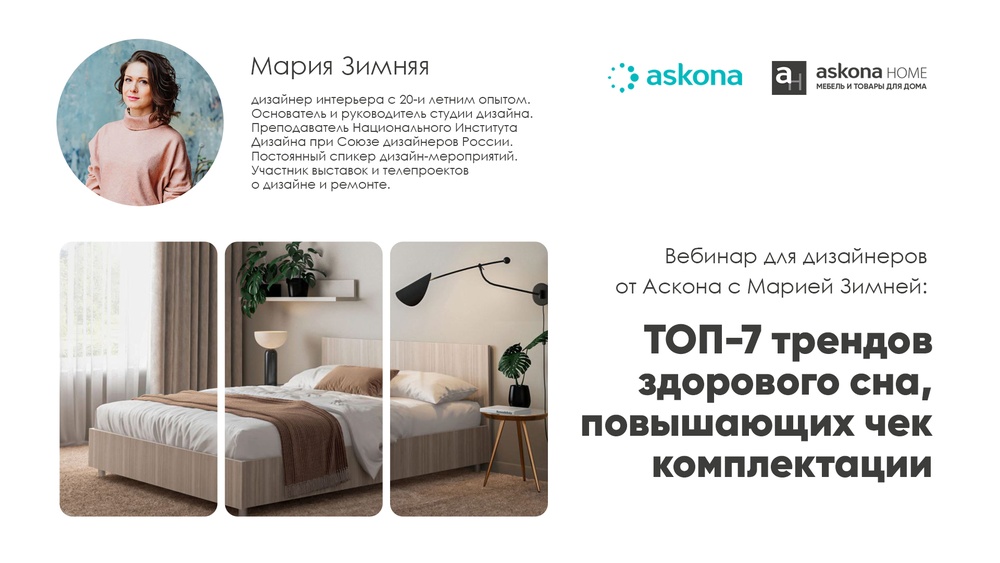 ТОП-7 трендов здорового сна, повышающих чек комплектации.