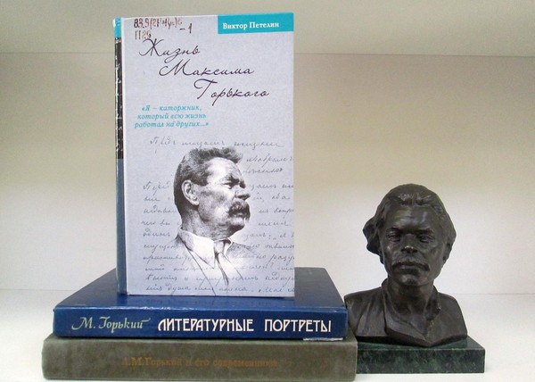 Конференция «Роль и значение Максима Горького в литературно-художественной атмосфере Петрограда»