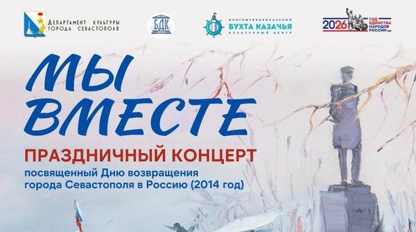 Праздничная концертная программа «Мы вместе»