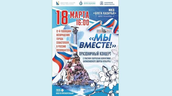 Праздничный концерт «Мы вместе!»