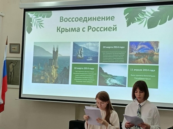 День воссоединения Крыма с Россией