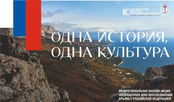 Онлайн-акция «Одна история, одна история»