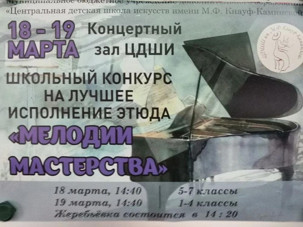 Мелодии мастерства