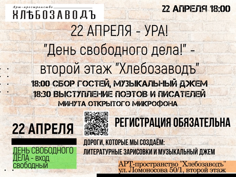День свободного дела