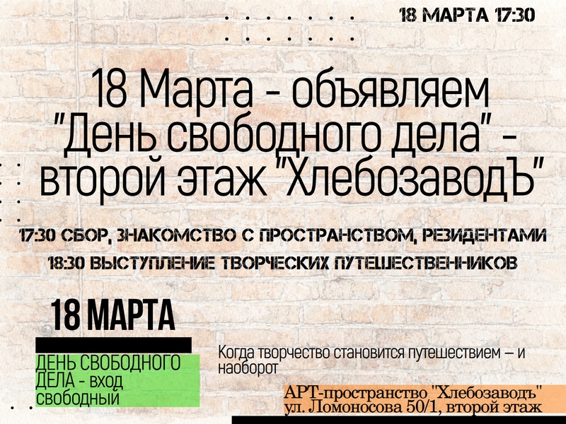 День свободного дела