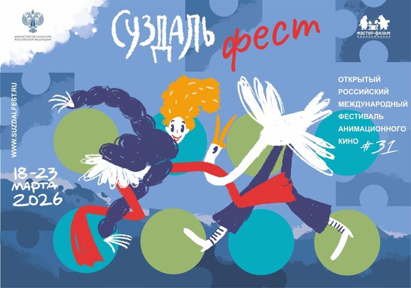 «Открытая Премьера» ХХХI Открытого российского фестиваля анимационного кино