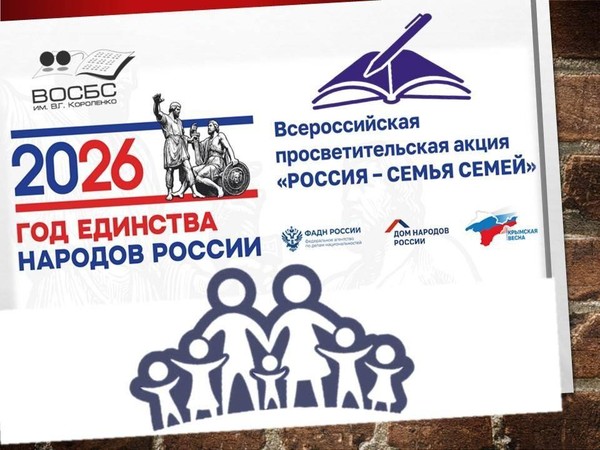 Акции «Россия – семья семей»