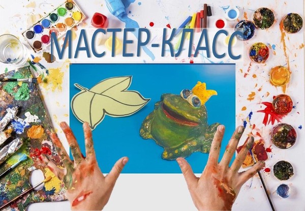 Мастер-класс «Герои сказок-Царевна-Лягушка»