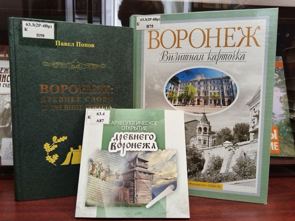 Лекция по краеведению «Воронеж: архитектурный код города»