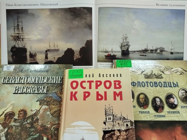 Час истории «Крым. Мост из прошлого в будущее»