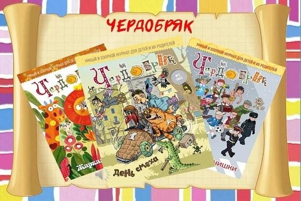 «Знакомьтесь! Новый журнал»