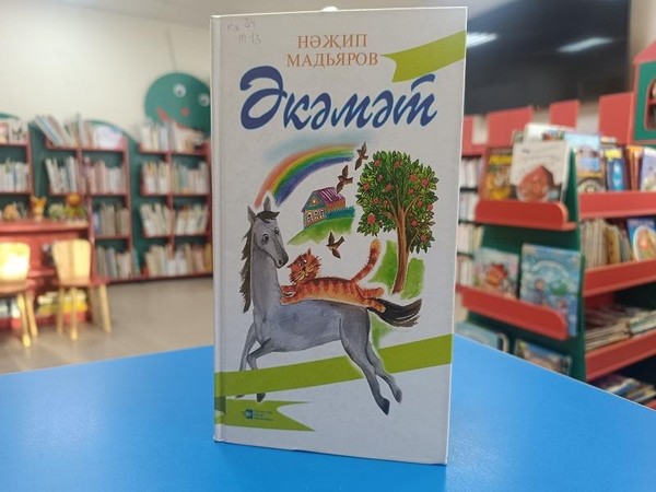 «Радуга стихов Назипа Мадьярова»