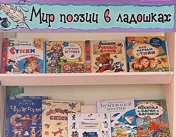 «Мир поэзии в ладошках»