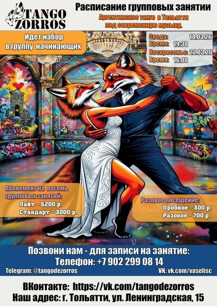 Занятие по фигурам (Аргентинское танго)