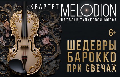 Ave Maria. Шедевры барокко при свечах