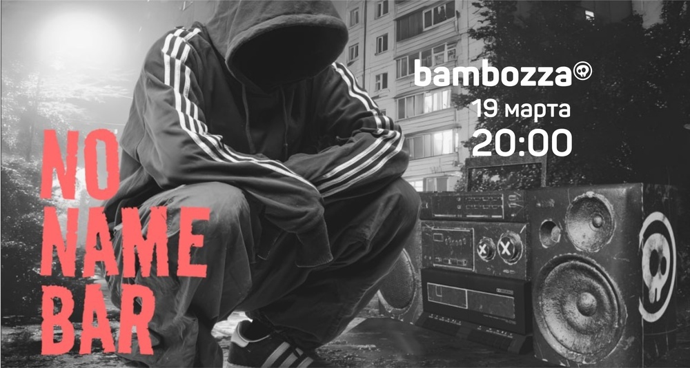 Концерт группы Bambozza