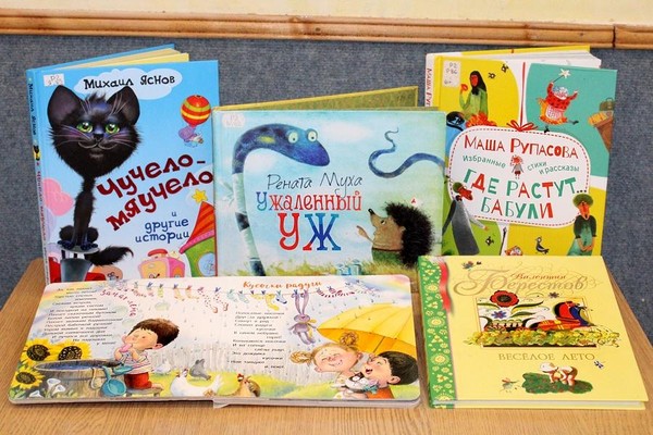 Выставка «В гостях у детских поэтов»