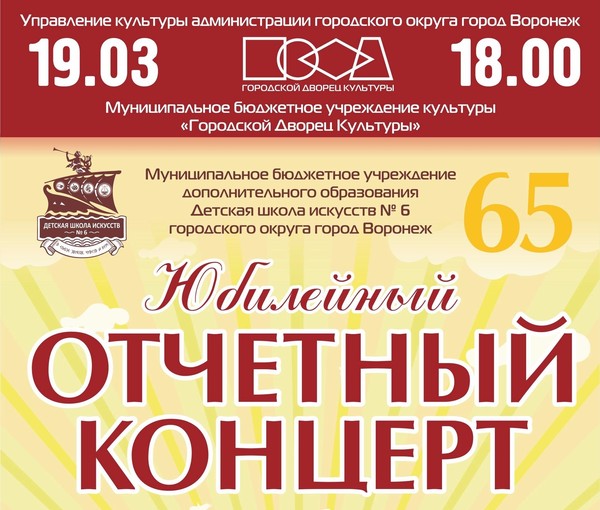 Отчетный концерт