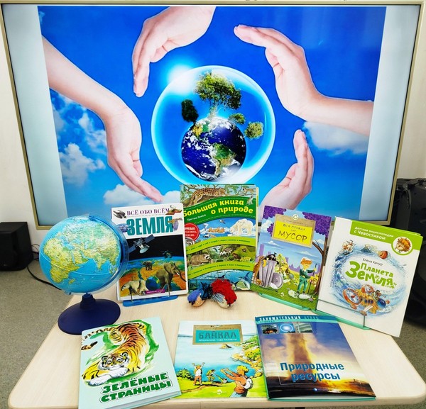 Экологический час «Земля – наш общий дом»