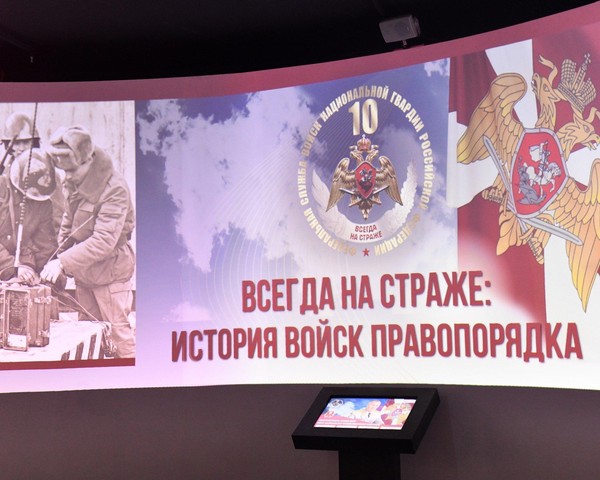 Мультимедийная выставка «Всегда на страже: история войск правопорядка»