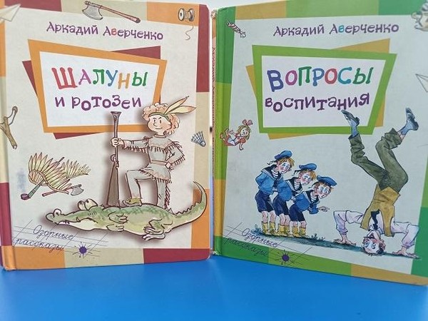 Вечер–портрет по книгам А. Т. Аверченко «Смешные истории для детей»