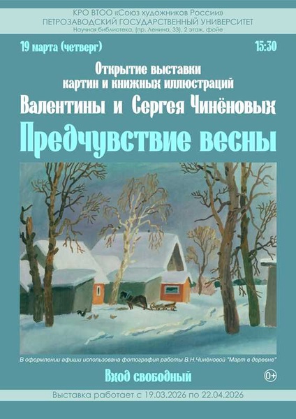 Презентация выставки картин "Предчувствие весны"
