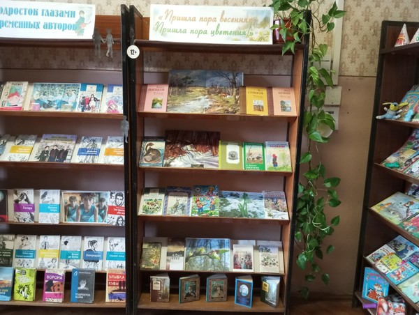 Книжная-иллюстративная выставка «Пришла весенняя пора, пришла пора цветения!»