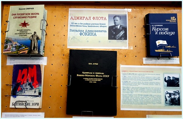 Адмирал Фокин: путь к Победе