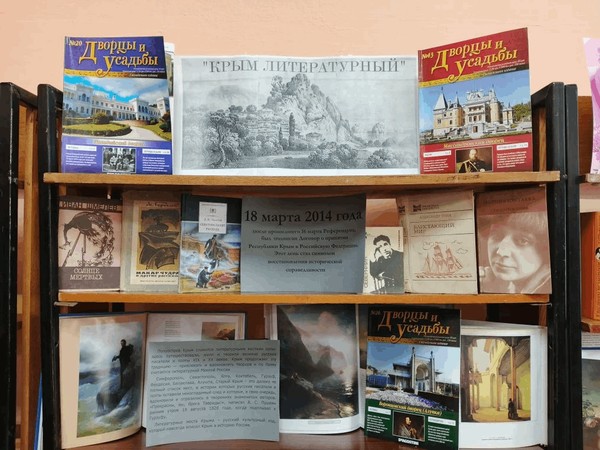 «Крым литературный»