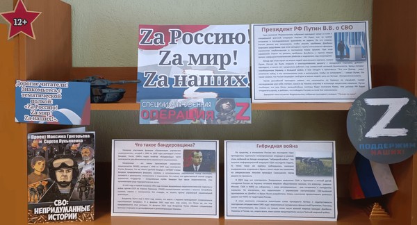 Беседа по выставке «Zа Россию! Zа мир! Zа наших!»